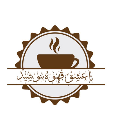 طرح ماگ برای نوشیدن قهوه
