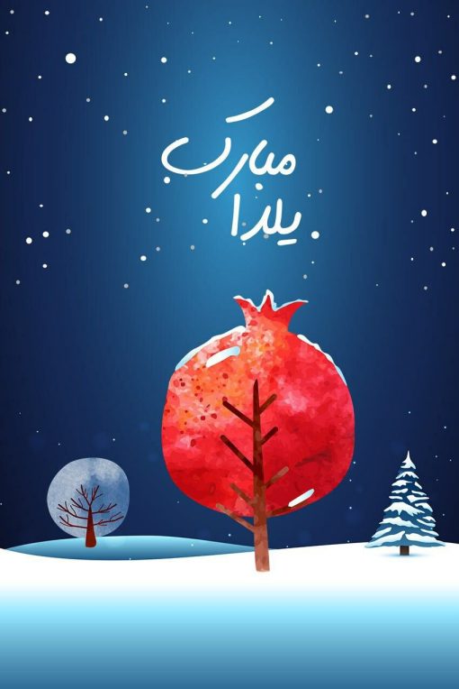 قیمت و خرید تابلو شب یلدا طرح یلدا در زمستان مبارک