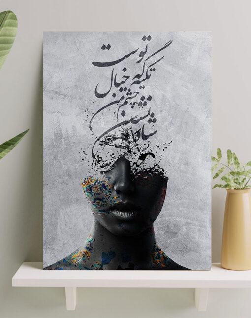 تابلو دکوراتیو شاه نشین قلب من
