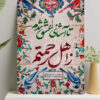 تابلو نوشته آشنای عشق