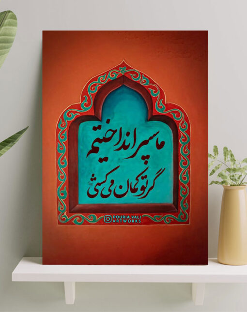 تابلو نوشته ما سپر انداختیم