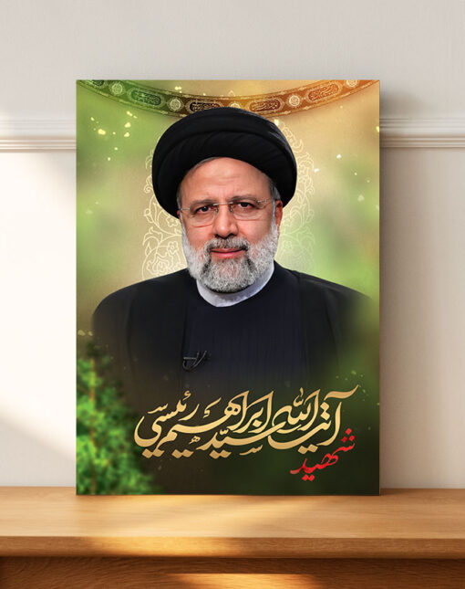 قاب شاسی شهید خدمت حاج سید ابراهیم رئیسی باقابلیت نصب دیواری و رومیزی