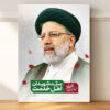 قاب شاسی آیت الله سید ابراهیم رئیسی باقابلیت نصب دیواری و رومیزی