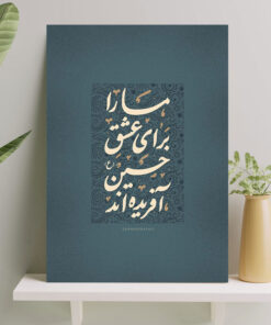 تابلو شاسی نوشته ما را برای عشق حسین(ع) آفریده اند