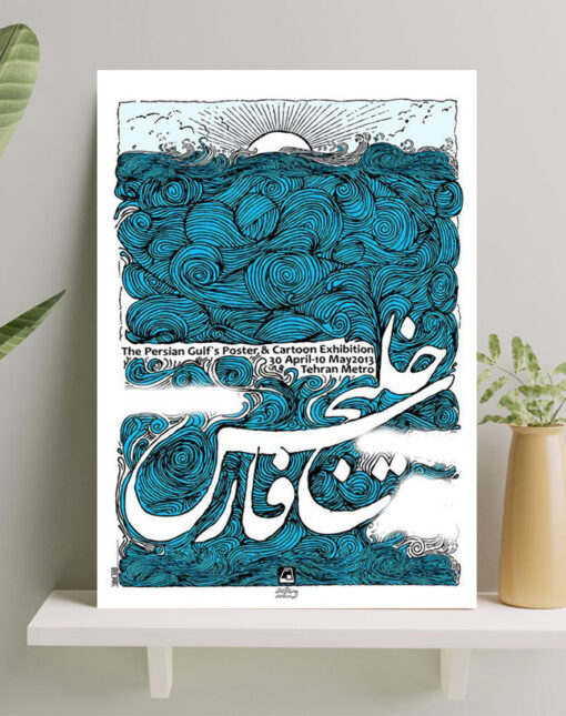 تابلو شاسی نوشته خیلج فارس