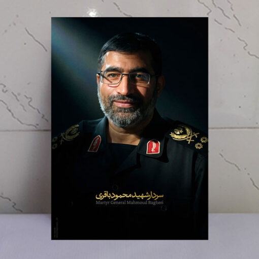 قاب شاسی باکیفیت سردار شهید محمود باقری طرح روشنایی ملّت