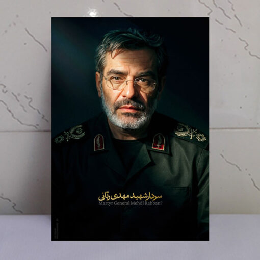 قاب شاسی باکیفیت سردار شهید مهدی ربانی طرح روشنایی ملّت