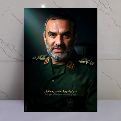 قاب شاسی باکیفیت سردار شهید حسن محقق طرح روشنایی ملّت