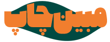 مبین چاپ