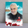 تابلو شهید حاج قاسم سلیمانی - شهید وطن