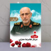 تابلو شهید غلامرضا محرابی - شهید وطن