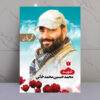 تابلو شهید محمدحسین محمدخانی - شهید وطن