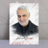 تابلو شهید سردار حاج قاسم سلیمانی فرمانده سپاه قدس