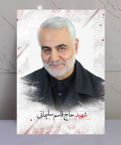 تابلو شهید سردار حاج قاسم سلیمانی فرمانده سپاه قدس