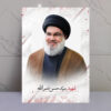 تابلو شهید سید حسن نصرالله دبیرکل حزب الله لبنان