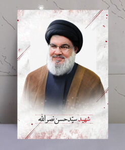 تابلو شهید سید حسن نصرالله دبیرکل حزب الله لبنان
