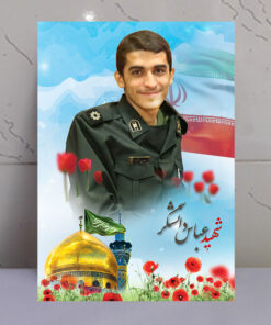 تابلو مدافع حرم شهید عباس دانشگر