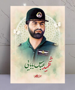 تابلو مجاهد شهید عباس بابایی