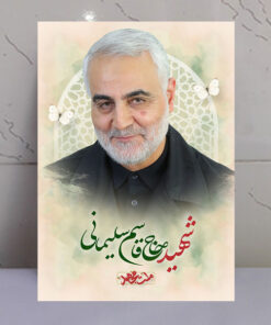 تابلو مجاهد شهید حاج قاسم سلیمانی