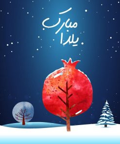 قیمت و خرید تابلو شب یلدا طرح یلدا در زمستان مبارک