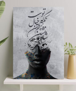 تابلو دکوراتیو شاه نشین قلب من