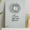 تابلو نوشته با من تلاش کن که بدانم نمرده ام