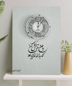 تابلو نوشته با من تلاش کن که بدانم نمرده ام