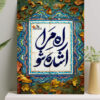 تابلو نوشته راه مرا اشاره شو