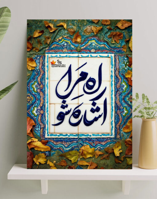 تابلو نوشته راه مرا اشاره شو