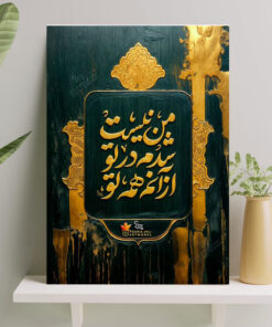 تابلو نوشته من نیست شدم در تو از آنم همه تو