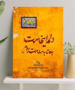 تابلو نوشته دلم ایناست بده تا به سلامت بروم