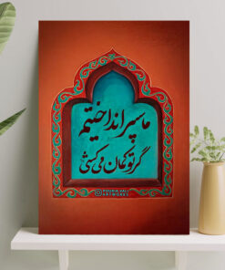 تابلو نوشته ما سپر انداختیم
