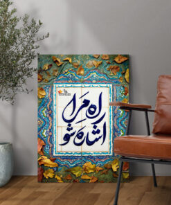 قیمت و خرید تابلو نوشته راه مرا اشاره شو