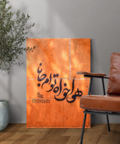 قیمت و خرید تابلو نوشته هوا خواه تو ام جانا