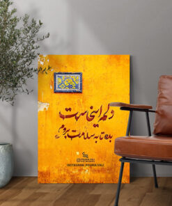 قیمت و خرید تابلو نوشته دلم اینجاست بده تا به سلامت بروم