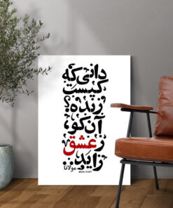 تابلو زاده ی عشق