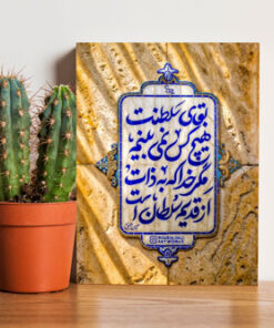 خرید تابلو شاسی نوشته سلطنت خدا