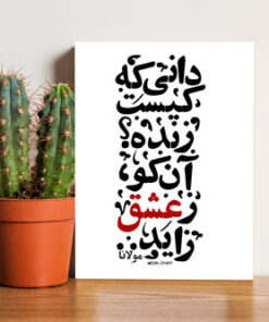 خرید تابلو شاسی نوشته زاده ی عشق