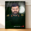 قاب شاسی شهید سید مهدی موسوی باقابلیت نصب دیواری و رومیزی