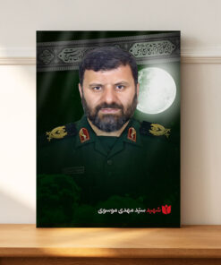 قاب شاسی شهید سید مهدی موسوی باقابلیت نصب دیواری و رومیزی