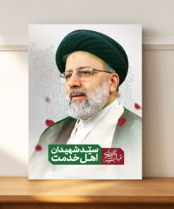 قاب شاسی آیت الله سید ابراهیم رئیسی باقابلیت نصب دیواری و رومیزی