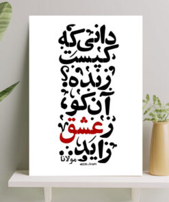 تابلو شاسی نوشته زاده ی عشق