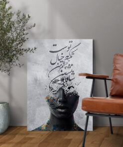 قیمت و خرید تابلو دکوراتیو شاه نشین قلب من