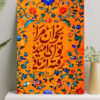تابلو نوشته بخوان مرا تو ای امید رفته از یاد