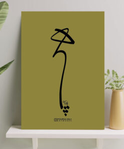 تابلو نوشته هیچ با زمینه سبز و تایپوگرافی زیبا