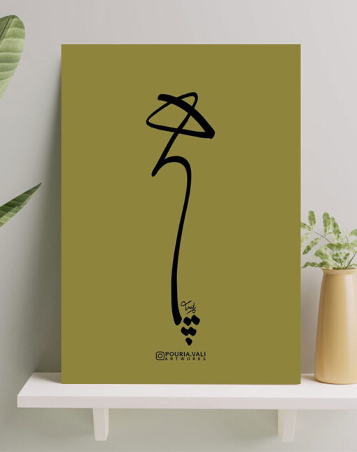 تابلو نوشته هیچ با زمینه سبز و تایپوگرافی زیبا