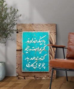 قیمت و خرید تابلو نوشته خداوند کریم