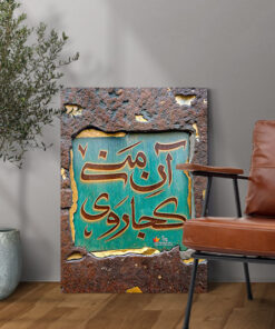 قیمت و خرید تابلو نوشته آن منی کجا روی
