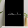 تابلو بسم الله الرحمن الرحیم