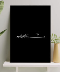 تابلو بسم الله الرحمن الرحیم